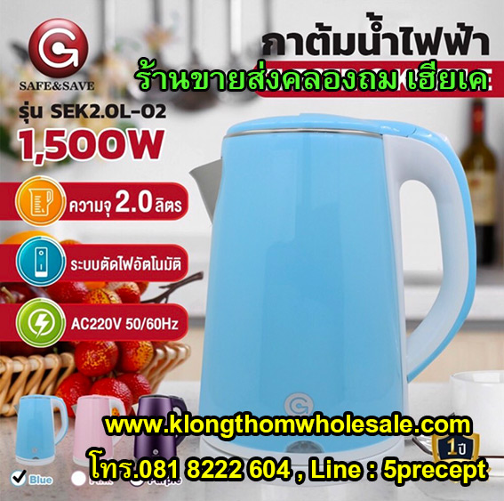 กาต้มน้ำร้อนราคาส่ง 1500w