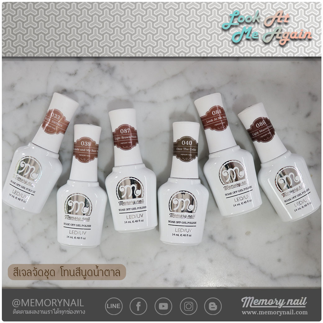 สีเจล,สีเจลทาเล็บ,สีทาเล็บเจล,ยาทาเล็บเจล,เจลทาเล็บ,ชุดทาเล็บเจล,สีเจลจัดชุด,สีเจลจัดเซ็ต,สีเจลคุณภาพ,สีเจลราคาส่ง,สีเจลเมมโมรี่เนล