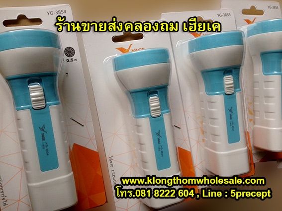 ไฟฉายของชำร่วยราคาส่ง YG3854