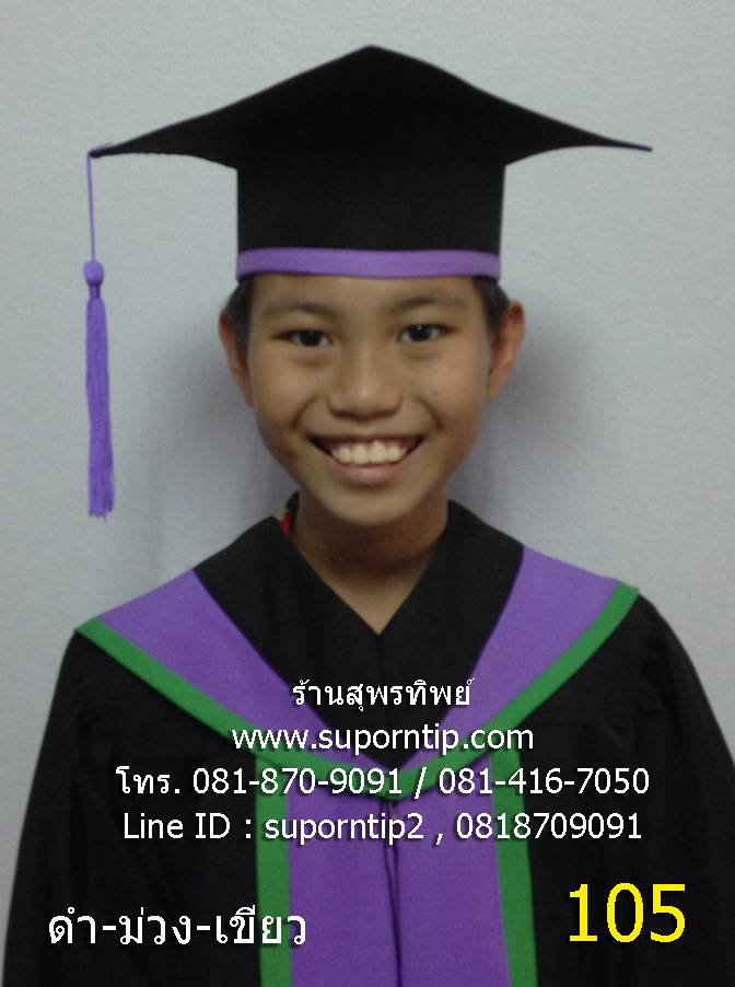 ชุดบัณฑิตน้อย ชุดครุยอนุบาล ดำ ม่วง เขียว