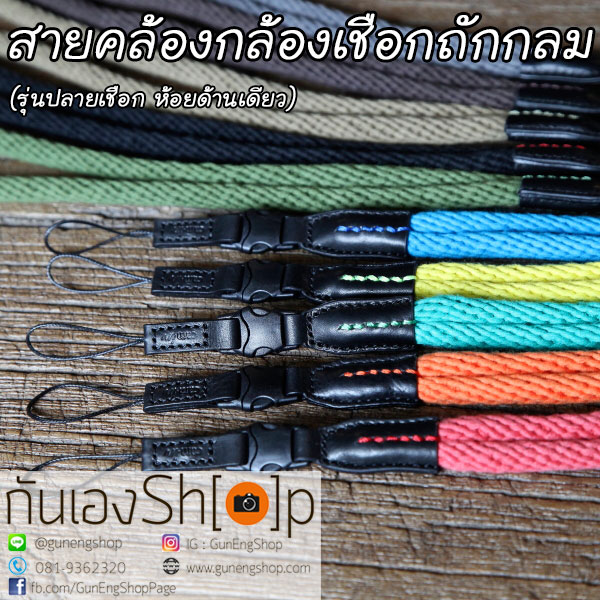สายคล้องกล้องเชือกถัก แบบกลม รุ่นปลายเชือก ห้อยด้านเดียว 47 cm
