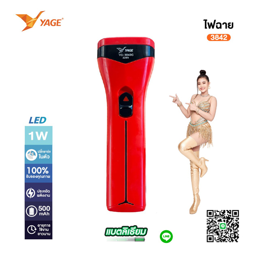 ไฟฉาย LED YG-3842 ไฟฉาย LED YG-3842 แบตเตอรี่สามารถเก็บไฟได้ 500mAh.