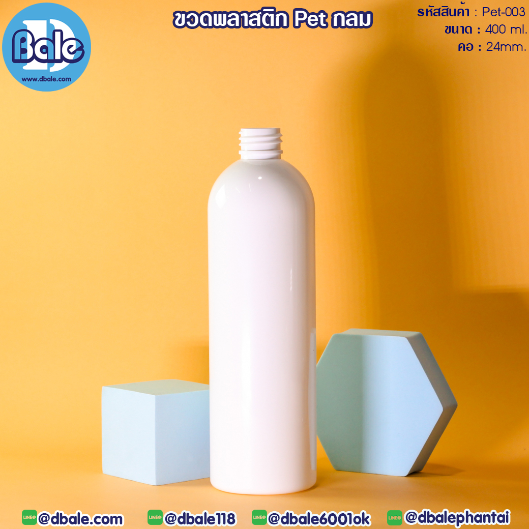 Pet-003 400ml. ขวดพลาสติก pet กลม สีขาวด้าน