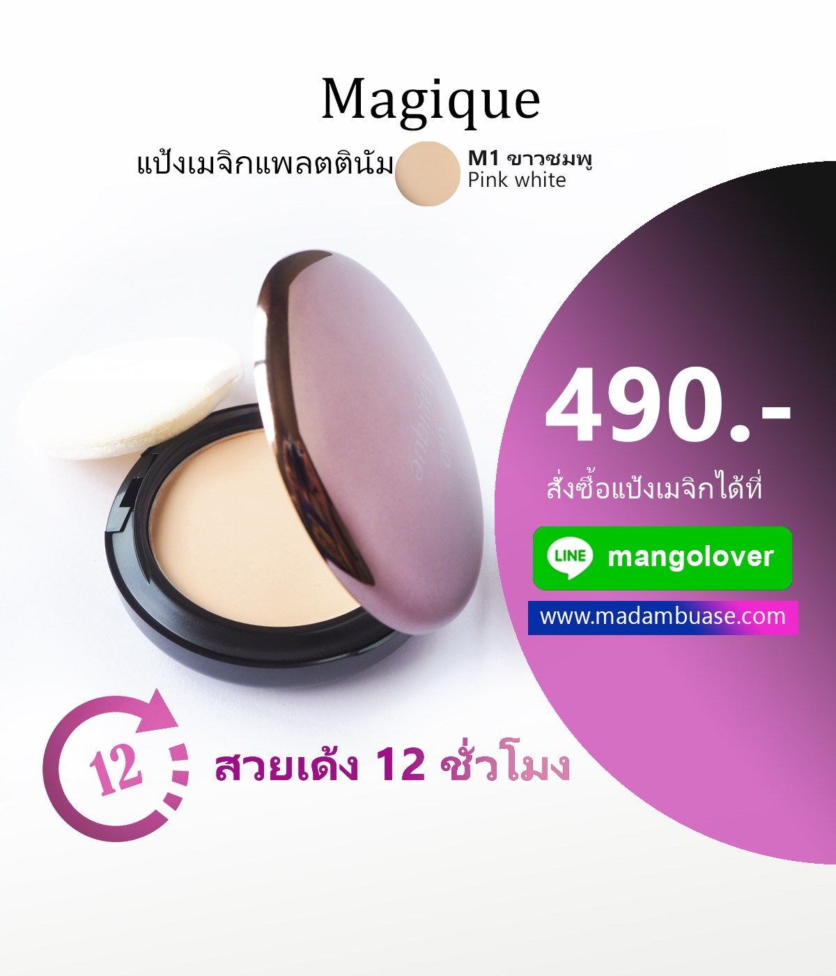 แป้งเมจิกแพลตตินัม ตลับจริงขนาด 14 กรัม -สี M1- Pink White ( ขาวชมพู )