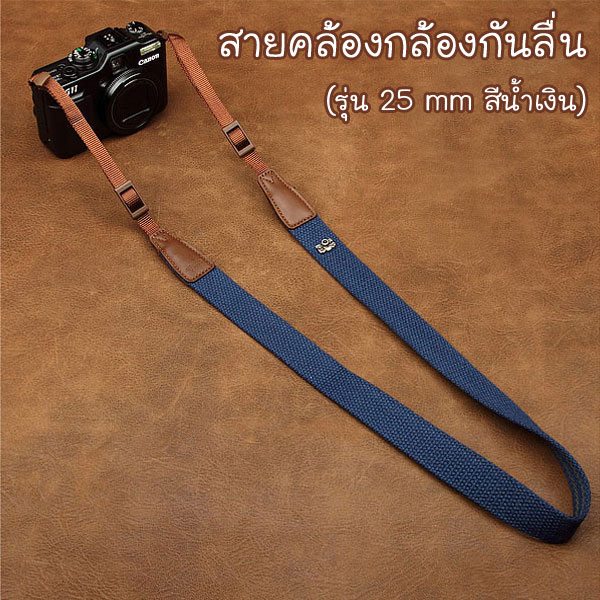 สายกล้องคล้องคอ - รุ่นกันลื่น ขนาด 25 mm สีน้ำเงิน