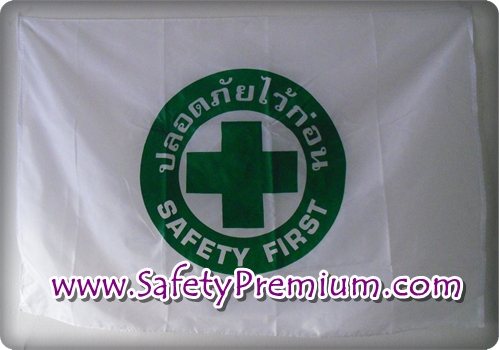 ธง Safety First ปลอดภัยไว้ก่อน_แบบวงกลม