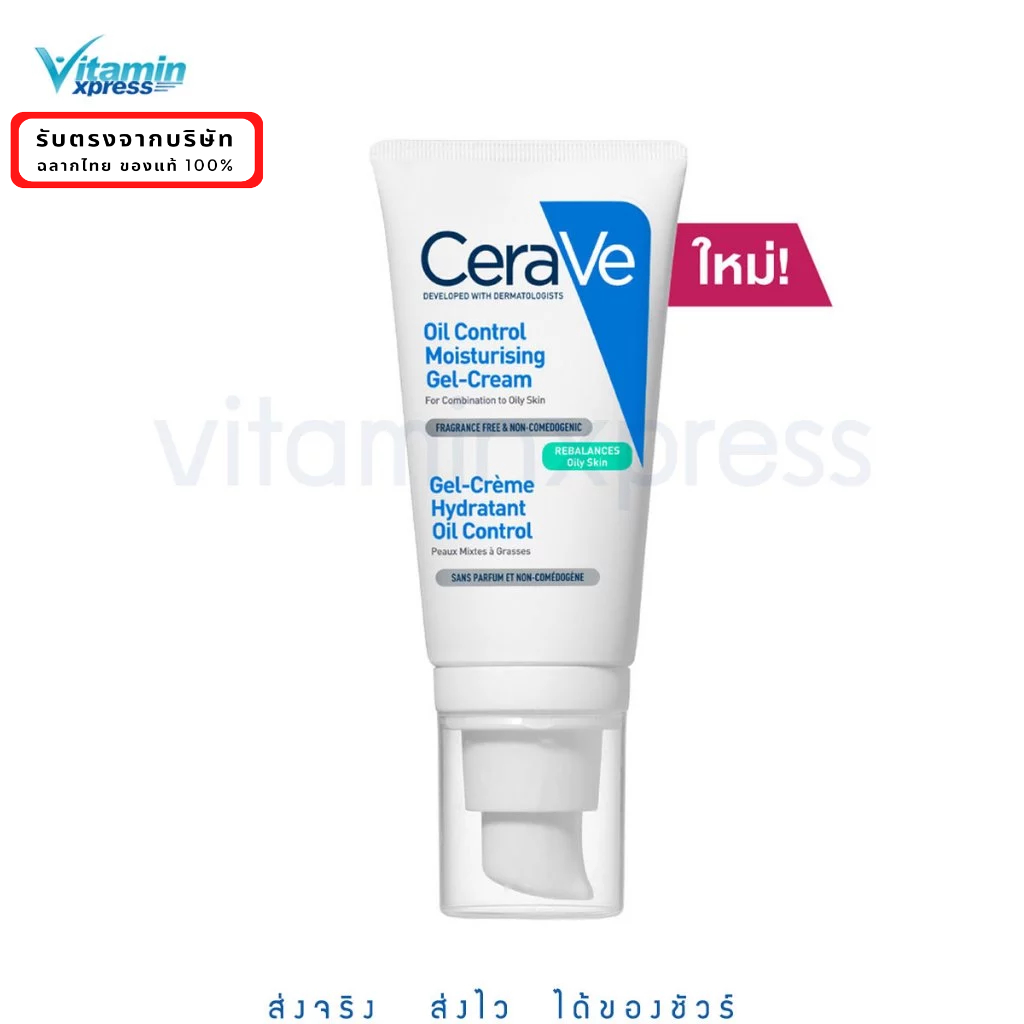 เซราวี CERAVE Oil Control Moisturising Gel Cream 52ml.มอยซ์ เจลครีม ปรับสมดุลผิวมัน