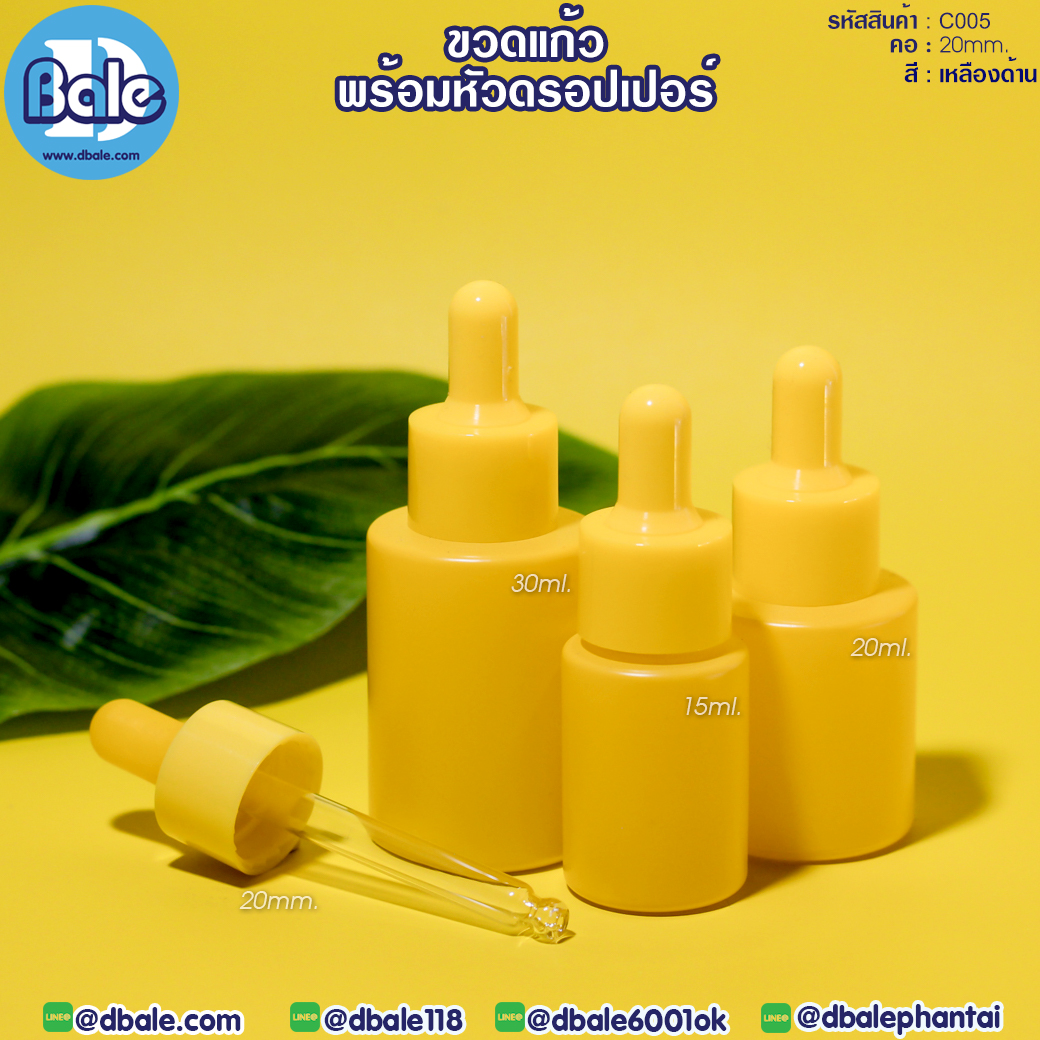 c005 30ml. ขวดแก้ว ไหล่ตัด สีเหลืองด้าน