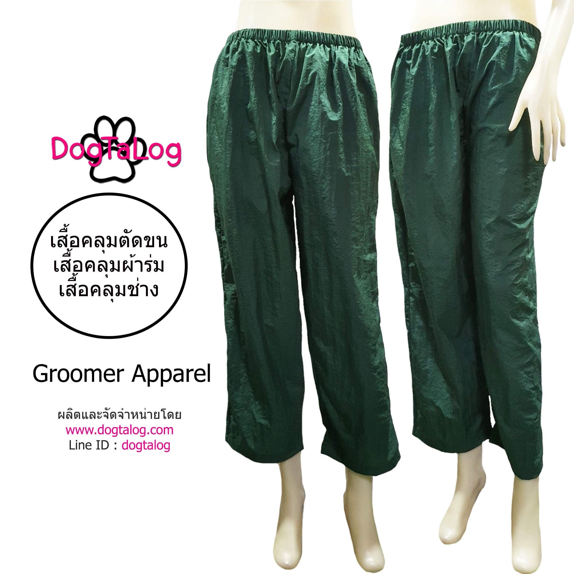 DOGTALOG Groomer Apparel กางเกงตัดขนสุนัข