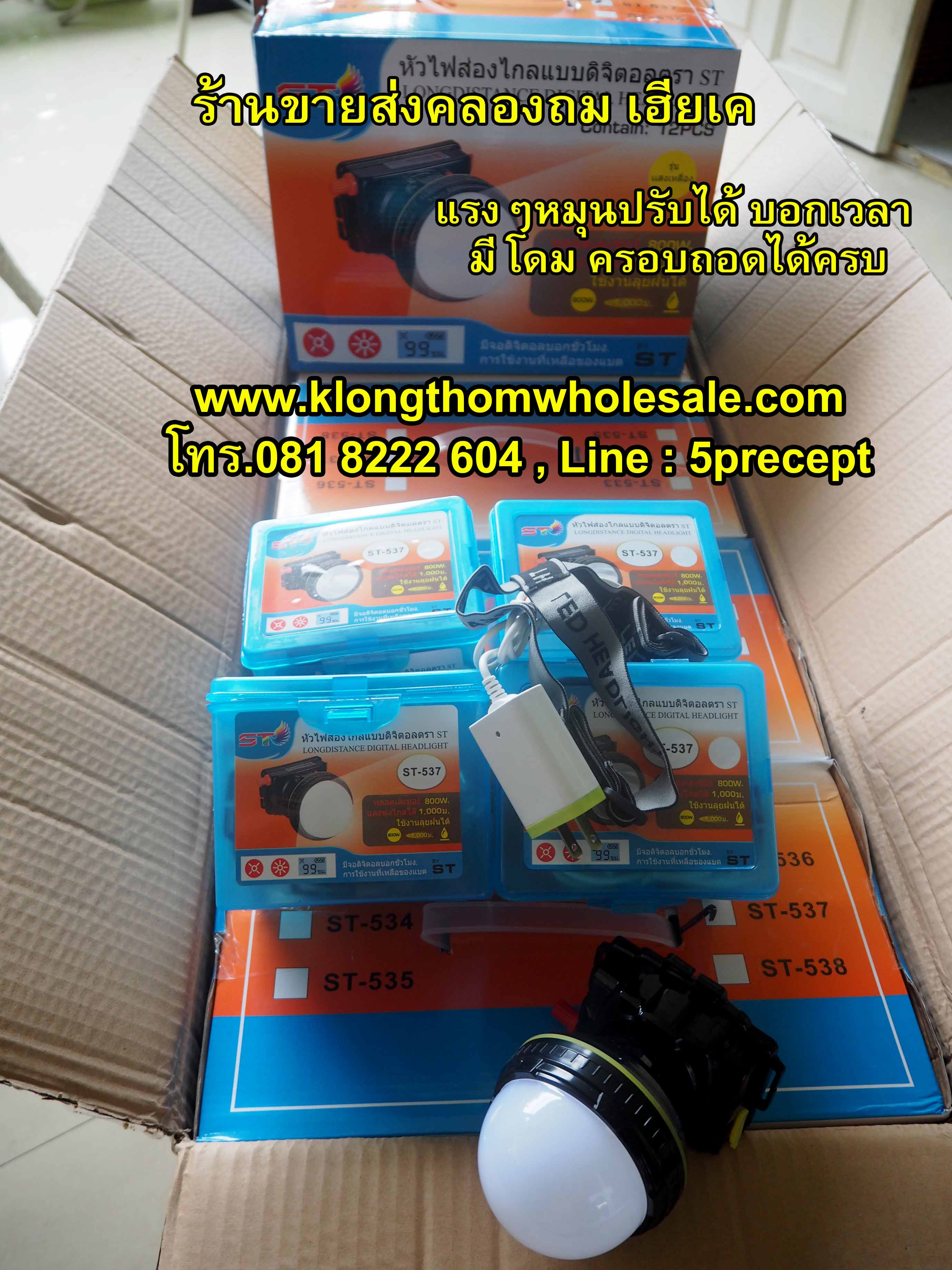 ไฟฉายคาดหน้าผาก 80W ST-537แบบหรี่ (หน้าจอดิจิตอล)