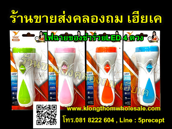 YG3889 ไฟLED 4ดวง ไฟฉายขนาดเล็กชาร์จไฟบ้าน