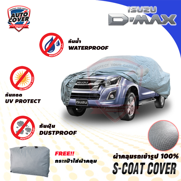 ผ้าคลุมรถเข้ารูป รถ ISUZU ALL NEW D-MAX SPACE CAB ปี 2013-2020 ผ้าคลุมรถรุ่น S-Coat Cover