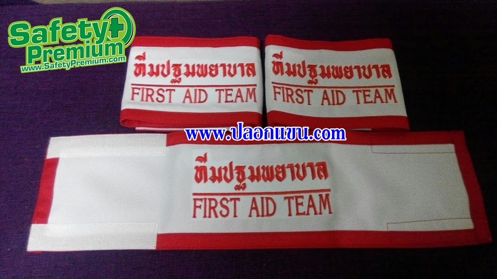 ปลอกแขนสำหรับทีมซ้อมดับเพลิงและอพยพหนีไฟประจำปี