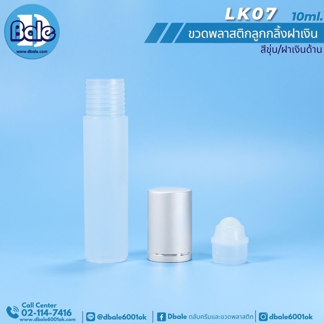 LK07 10ml ขวดพลาสติกลูกกลิ้ง