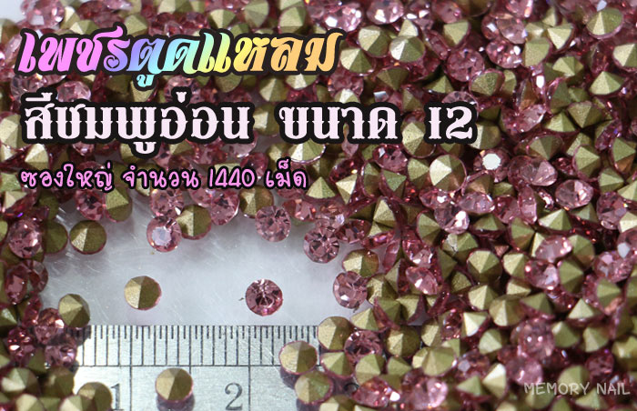 เพชรแต่งเล็บ,เพชรติดเครื่องประดับ,เพชรตูดแหลม ติดเครื่องประดับ