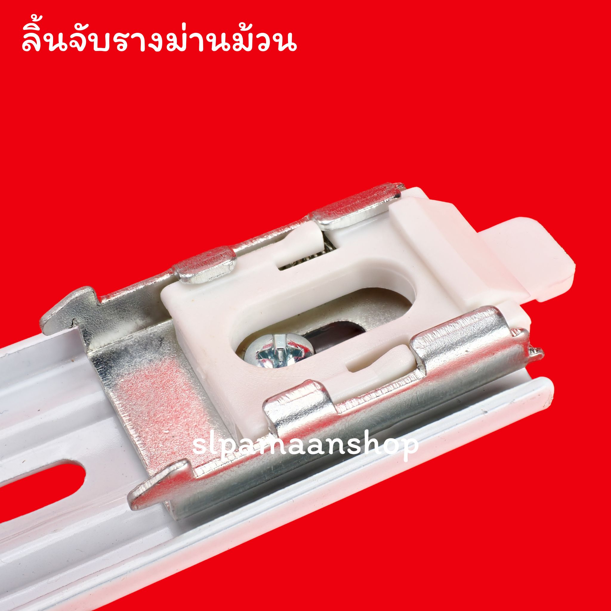 หัว-ท้ายรางม่านม้วน ขาจับรางม่านม้วน อุปกรณ์ม่านม้วน Kacee