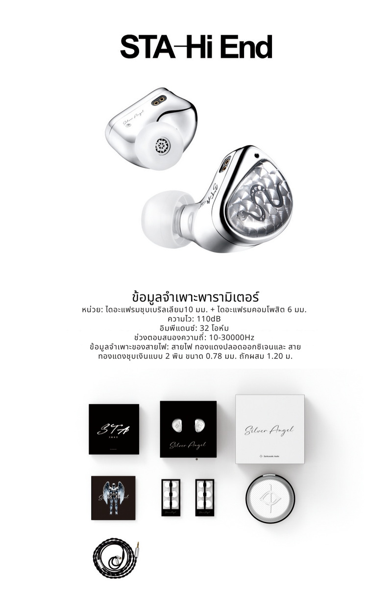 Ear Acoustic Audio STA-Hi End หูฟัง IEMs 2 ไดรเวอร์ Dynamic เสียงโปร่งใส ประกันศูนย์ไทย