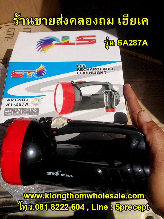 ไฟฉายST287Aไฟ2ด้านLED