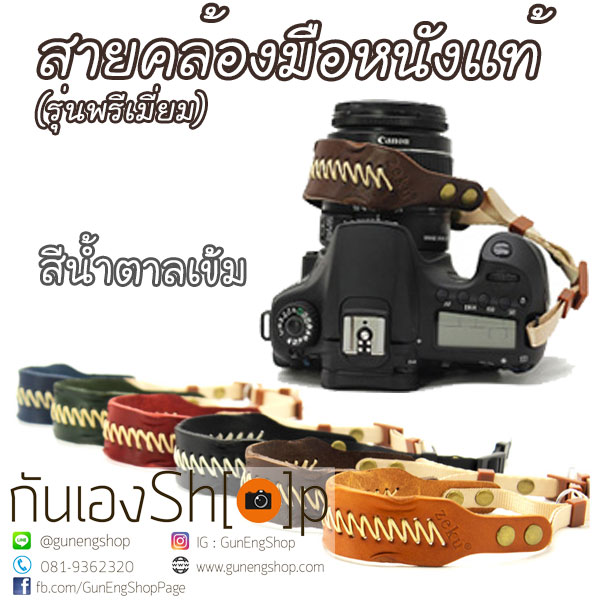 สายคล้องข้อมือกล้องหนังแท้ รุ่นพรีเมี่ยม Premium Leather Wrist Starp