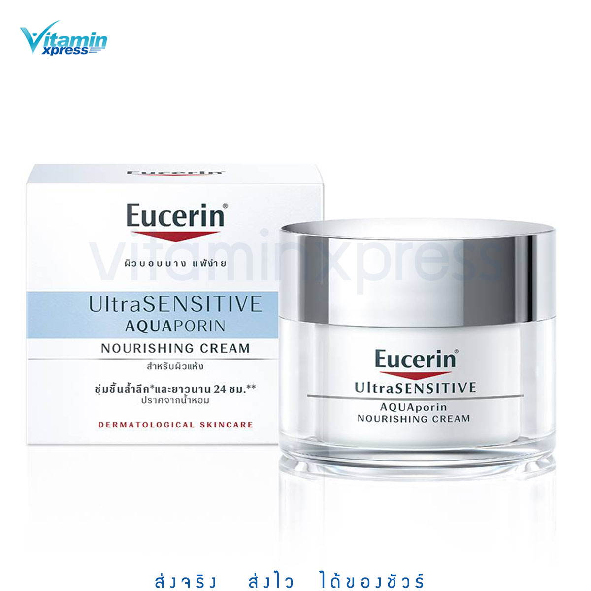 แพคเกจใหม่ Eucerin UltraSensitive AQUAporin Cream 50ml ยูเซอริน ครีม