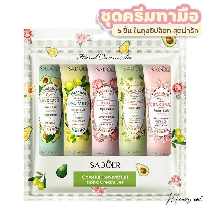 ชุดครีมทามือ 5 ชิ้น ในถุงซิปล็อก สุดน่ารัก ครีมทามือ บำรุงผิวมือนุ่มชุ่มชื้น 30กรัม เป็นของขวัญได้ (ชุด5ชิ้น)