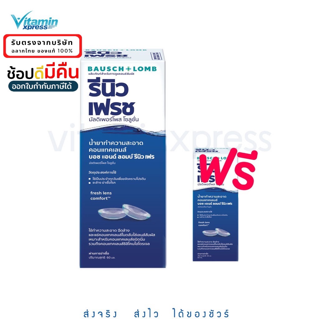 Renu น้ำยาล้างคอนแทค 355ml 1 ขวด แถม 60ml 1 ขวด แพคเกจใหม่ ภาษาไทย รีนิว เรนู