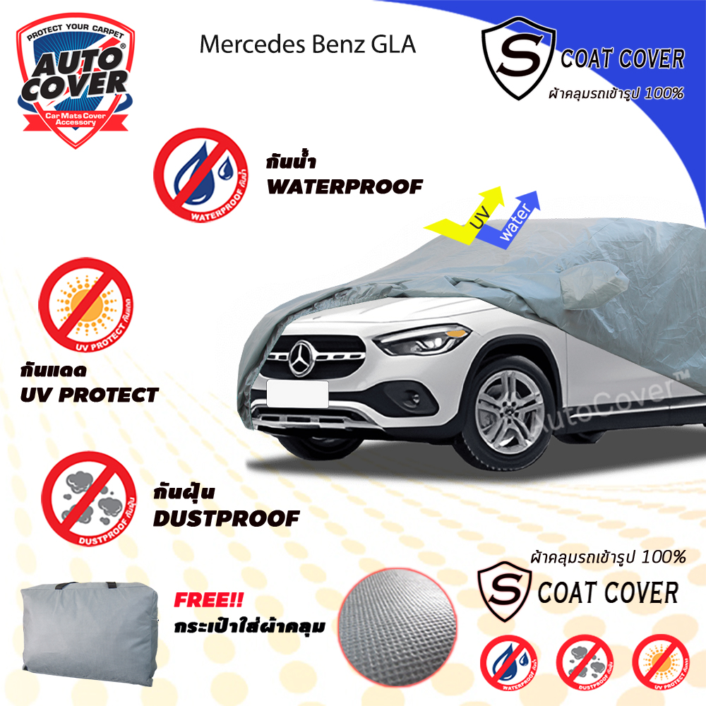 ผ้าคลุมรถเข้ารูป รถ MERCEDES BENZ GLA ปี 2022-2027 ผ้าคลุมกันแดด กันน้ำ รุ่น S-Coat Cover