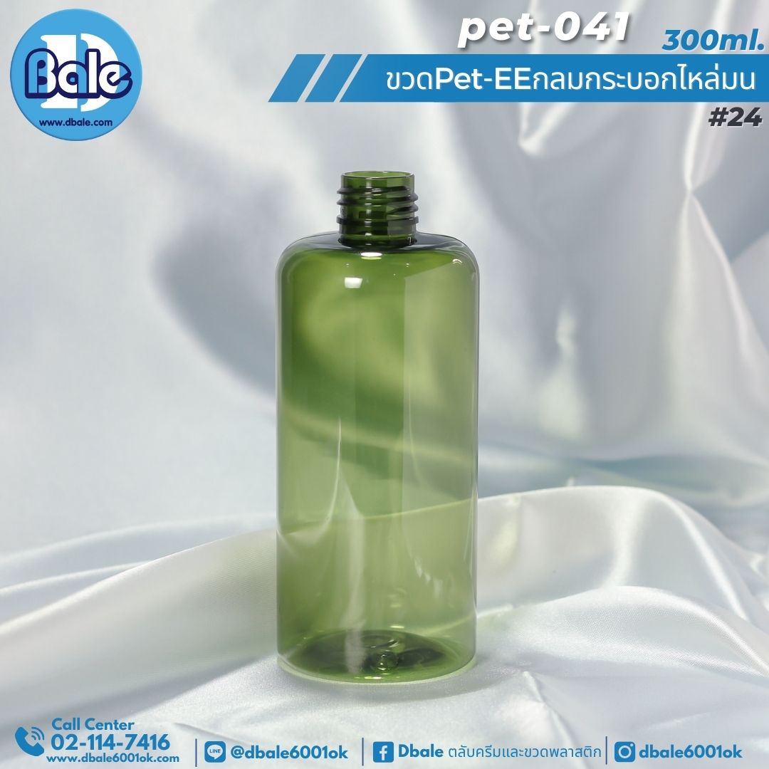 Pet-EE/Pet-041 300ml. ขวดพลาสติกทรงกลมกระบอกไหล่มน สีเขียว