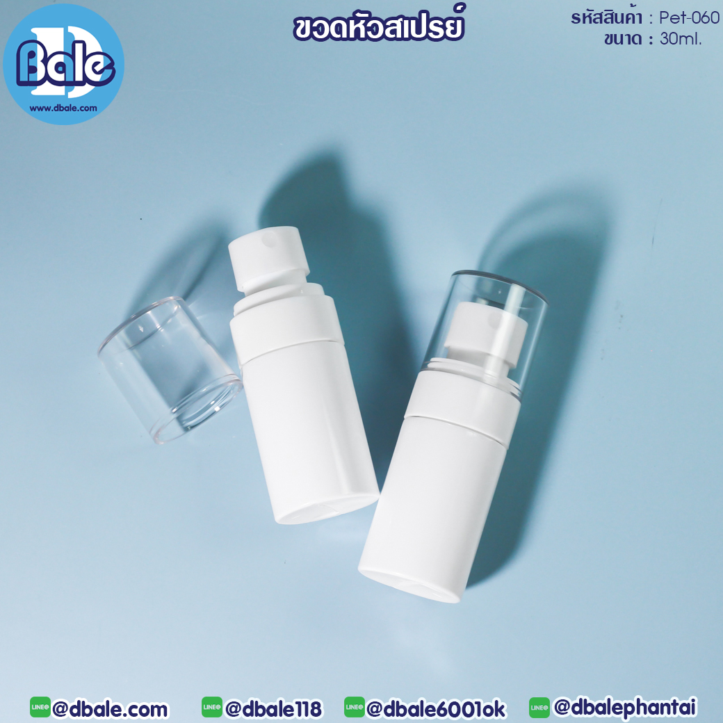Pet-060 30ml. ขวดหัวสเปรย์ทรงกระบอก สีขาว