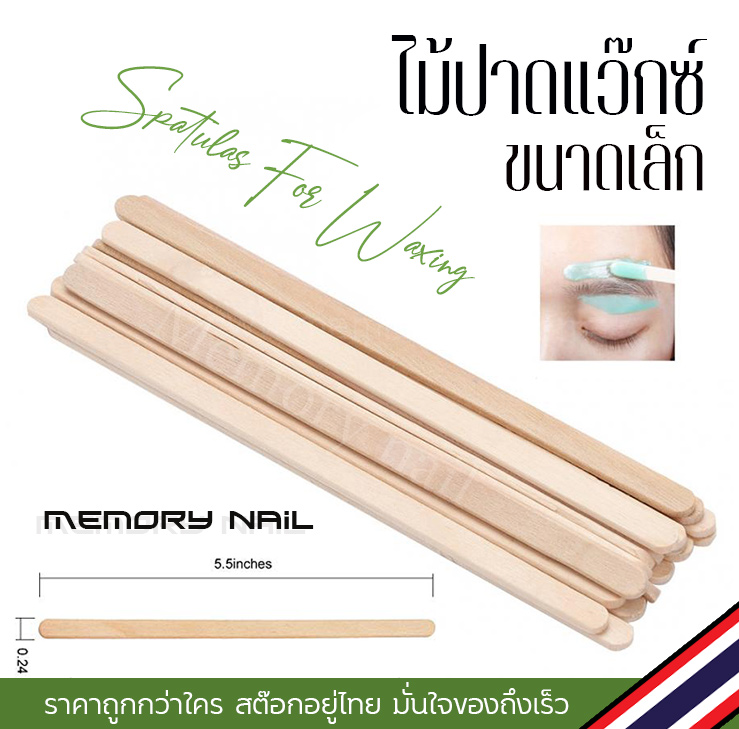 ไม้ปาดแว๊กซ์ คิ้ว ไม้แว๊กซ์กำจัดขน ขนาดเล็ก Wooden Spatulas (( ไม้แว๊กซ์ คิ้ว รุ่นหนายาว รหัส K ))