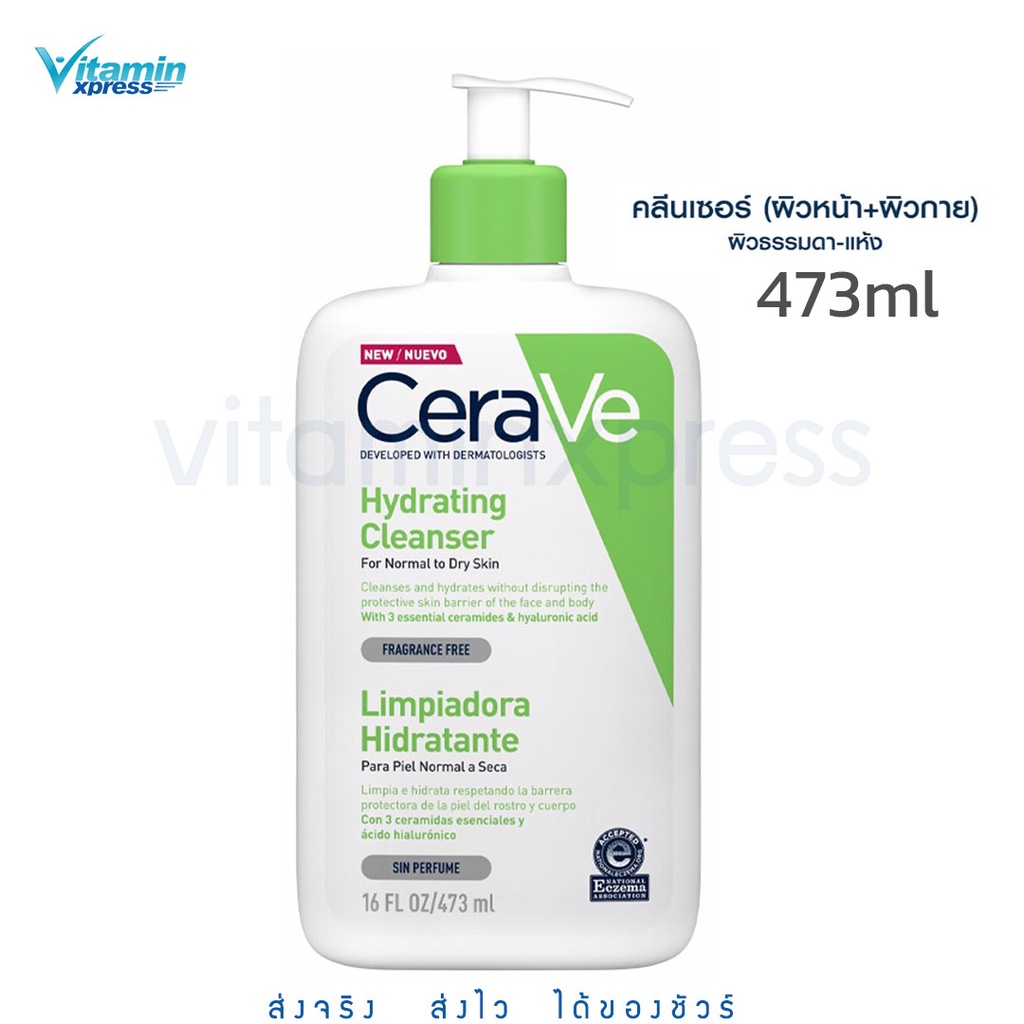 CERAVE Hydrating Cleanser 473ml คลีนเซอร์ทำความสะอาด ผิวธรรมดา ผิวแห้ง ผิวหน้า ผิวกาย