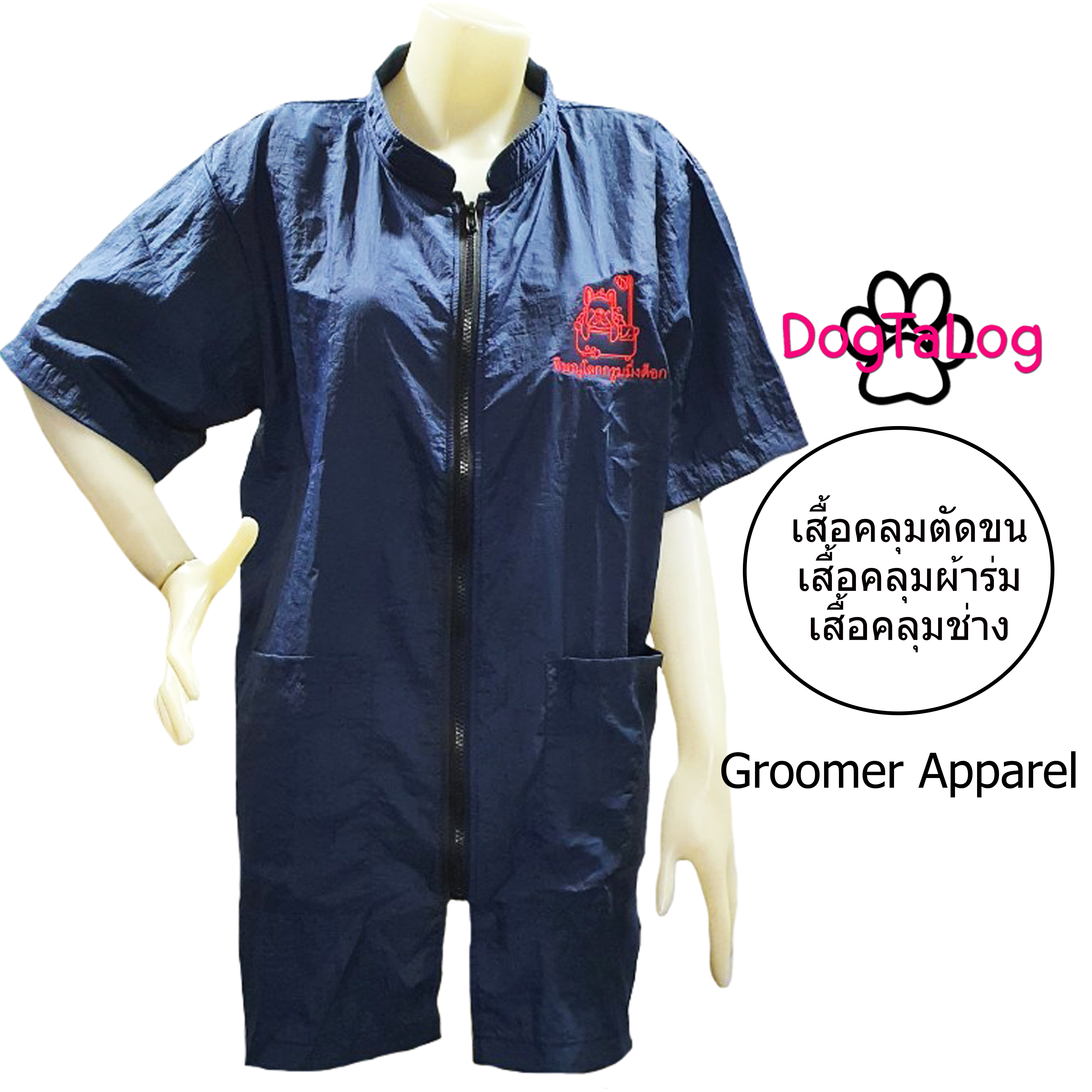 Dogtalog Groomer Apparel เสื้อคลุมผ้าร่ม เสื้อคลุมตัดขน เสื้อคลุมช่าง เสื้อคลุมกันเปื้อน สีกรมท่า