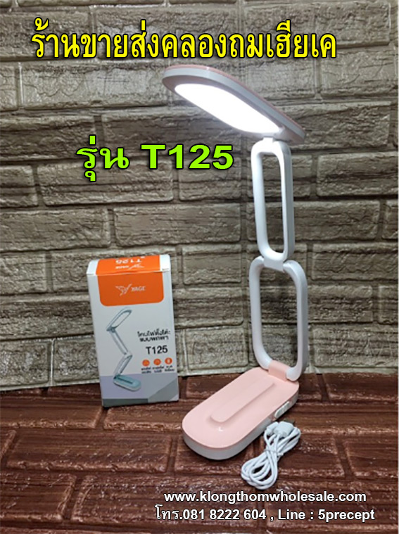 โคมไฟตั้งโต๊ะ LED 24 ดวง - พับเก็บได้ YG-T125