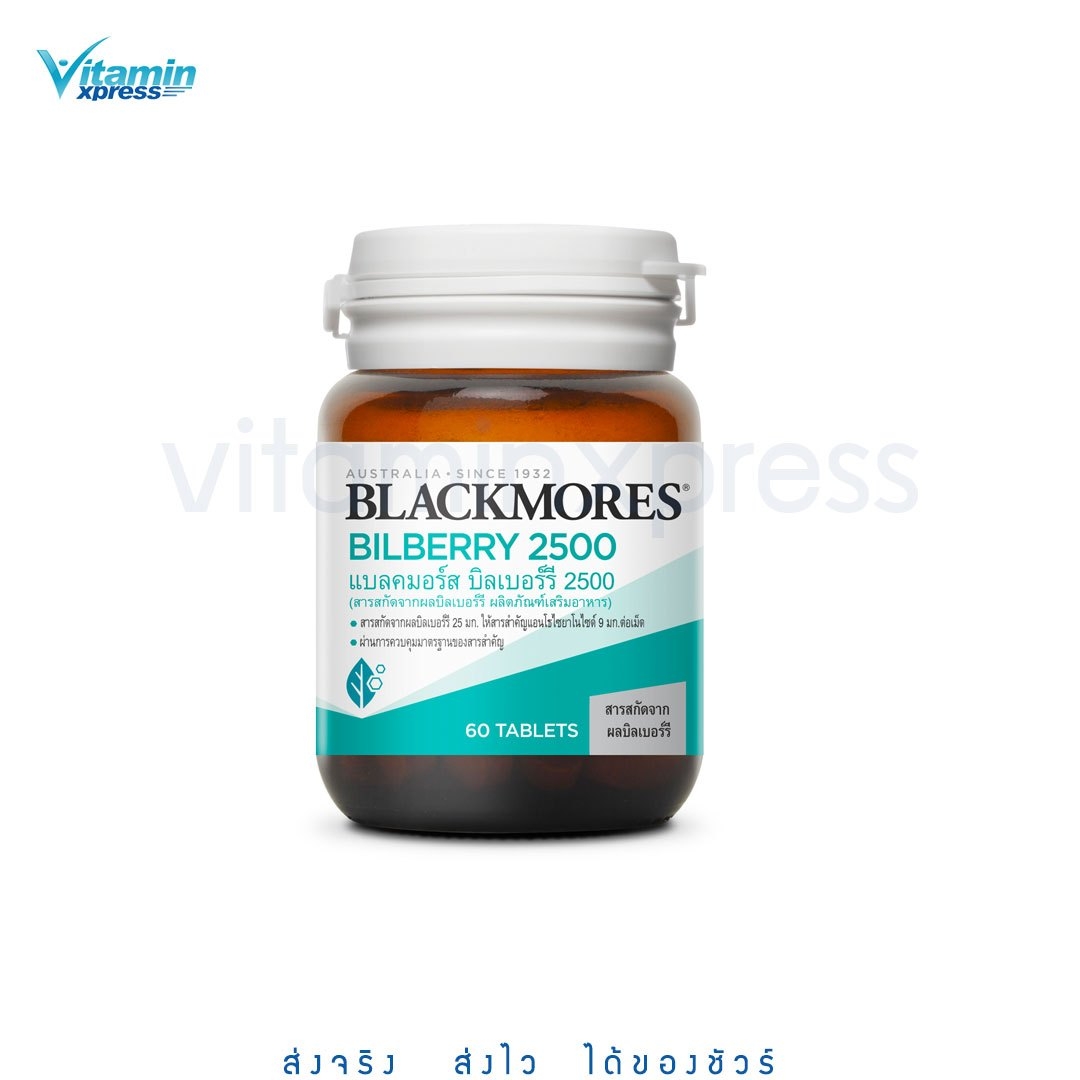 Blackmores Bilberry 2500mg 60's แบลคมอร์ส บิลเบอรี่ บำรุงสายตา 60 เม็ด