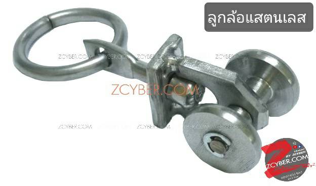 ลูกล้อสแตนเลส
