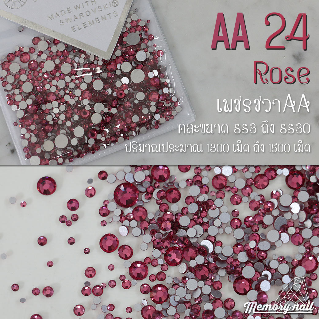 เพชรชวาAA สีชมพูเข้ม Rose รหัส AA-24 คละขนาด ss3 ถึง ss30 ปริมาณประมาณ 1300-1500เม็ด