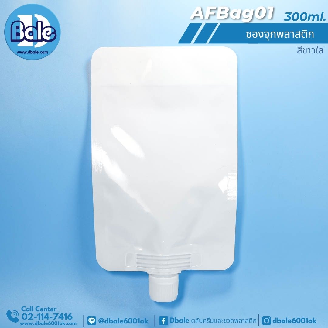 AFBag01 300ml ซองจุกพลาสติกฝาหมุนบิดขาด