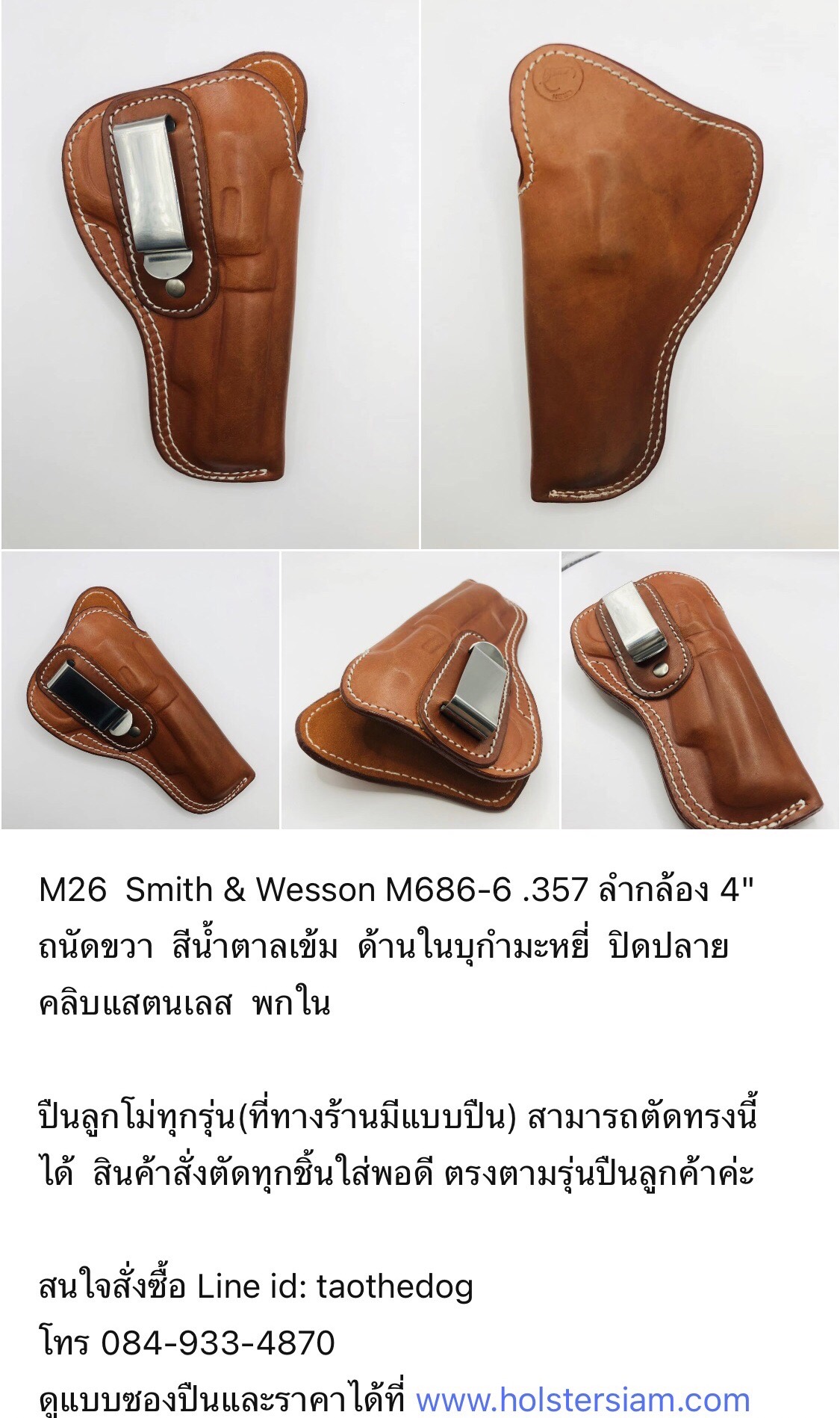 รหัสซองปืน M26 Smith & Wesson M686-6 .357 ลำกล้อง 4"