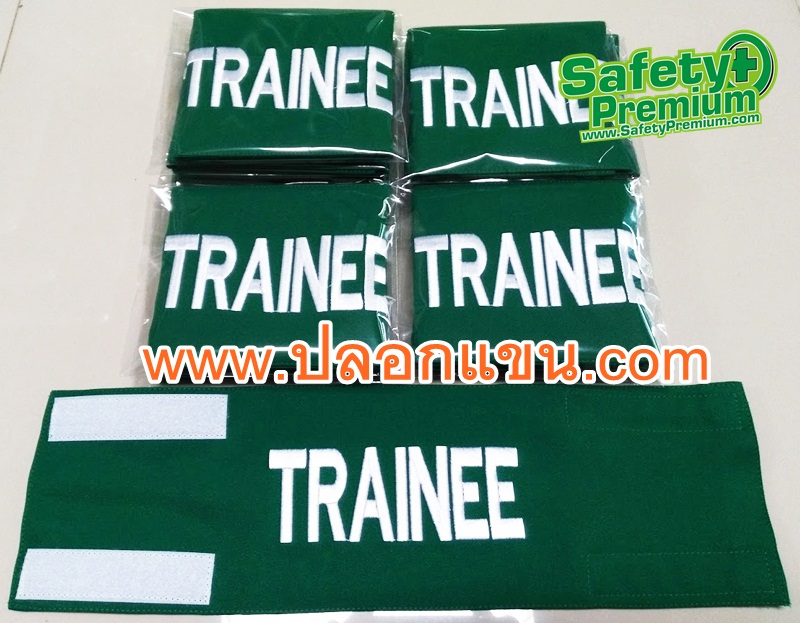 ปลอกแขน TRAINEE ปลอกแขน ผูู้อบรม ปลอกแขน ผู้เรียน ปลอกแขน นักเรียน