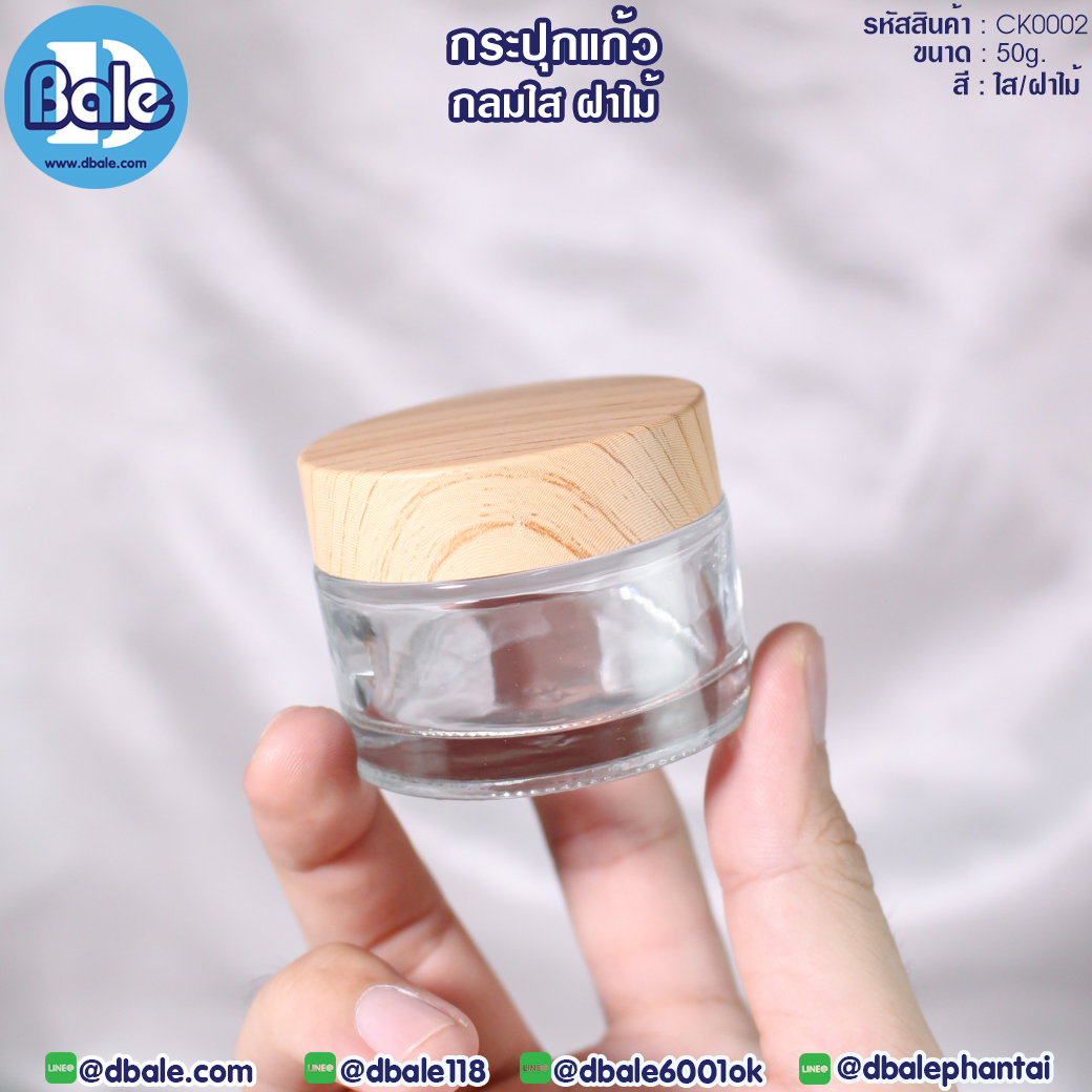 ck0002 50g. กระปุกแก้วกลม สีใสฝาไม้