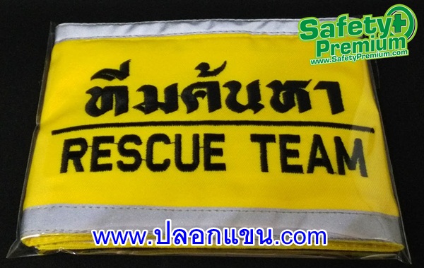 ปลอกแขน ทีมค้นหา - RESCUE TEAM