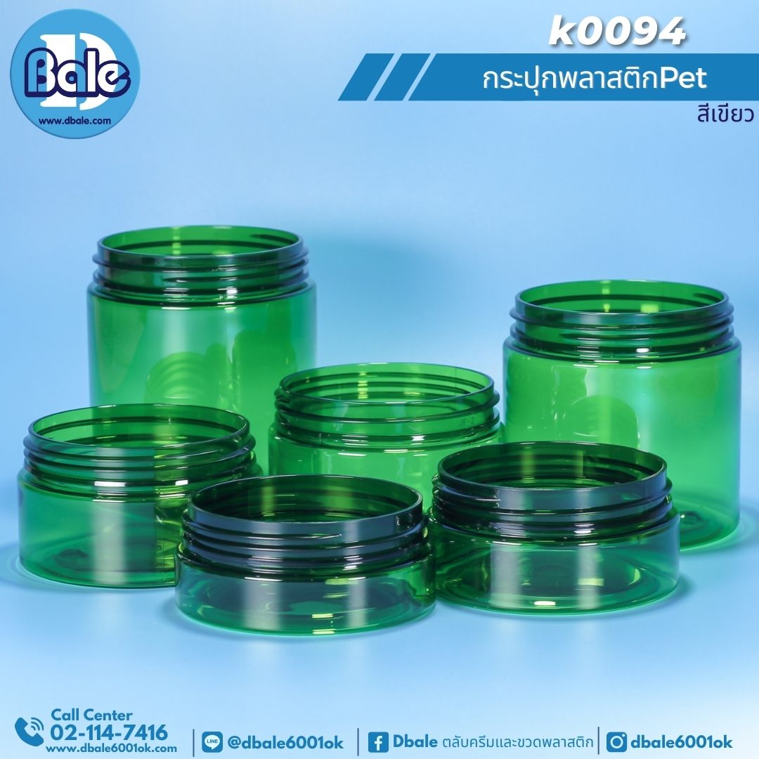 k0094 50g. กระปุกพลาสติก สีเขียวใส สำเนา