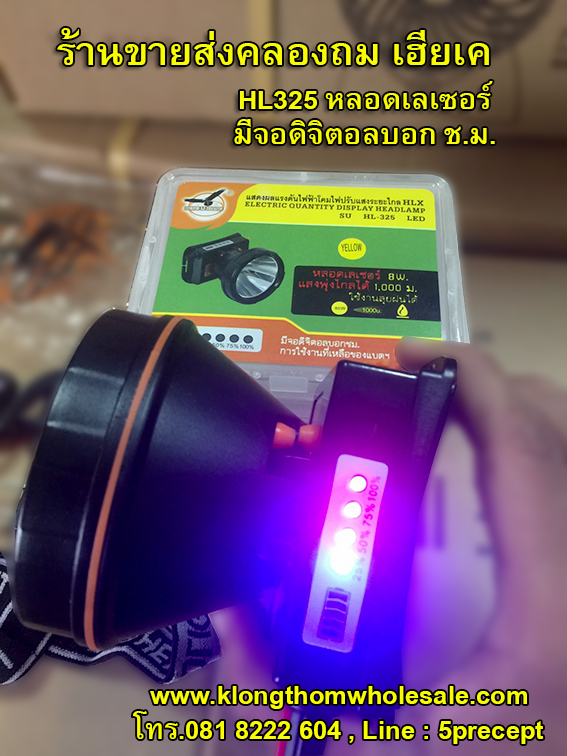 ไฟส่องสัตว์หลอดเลเซอร์มีจอดิจิตอลHL325