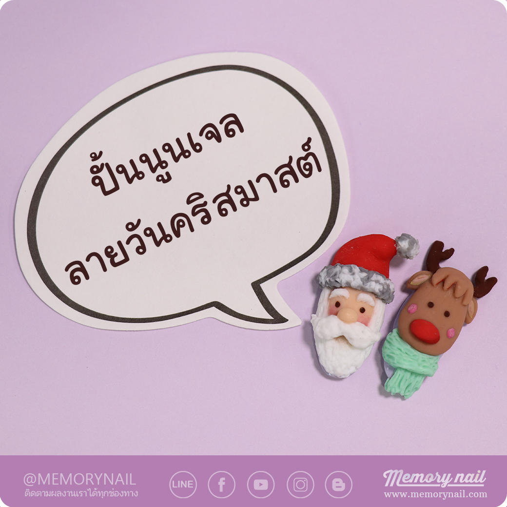 อุปกรณ์ทำเล็บ,อุปกรณ์เพ้นท์เล็บ,สีเจล,สีเจลทาเล็บ,ลายเล็บเจล,ลายเล็บ,ลายเล็บปั้นนูน