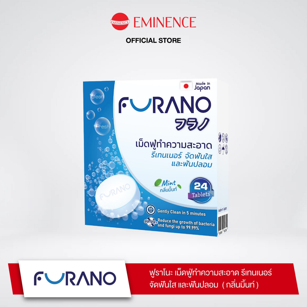 Furano Mint 24 Tablets เม็ดฟู่ทำความสะอาดรีเทนเนอร์ อุปกรณ์จัดฟันใสและฟันปลอม -สีฟ้า