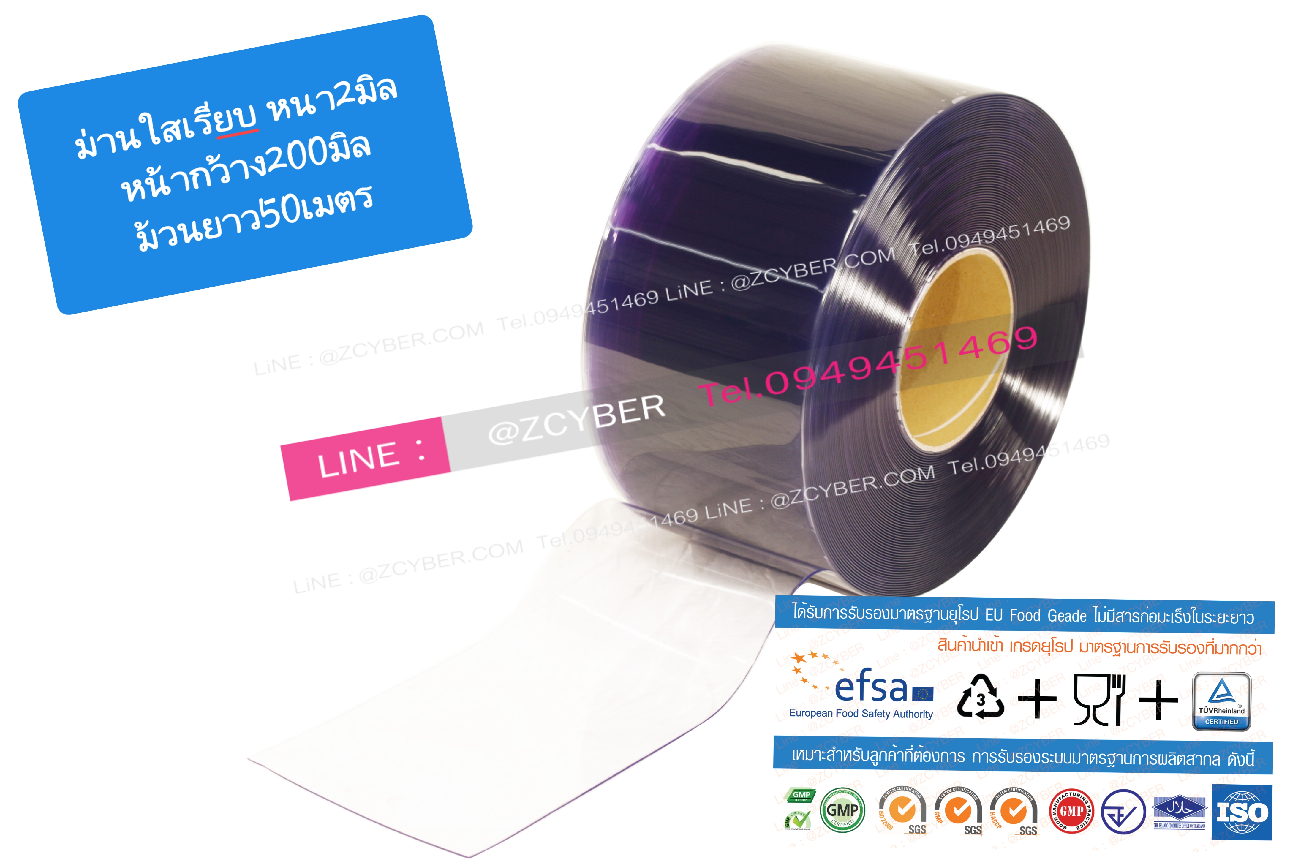 พลาสติกใสเรียบ หนา2มิล หน้ากว้าง200มิล ม้วนยาว50เมตร