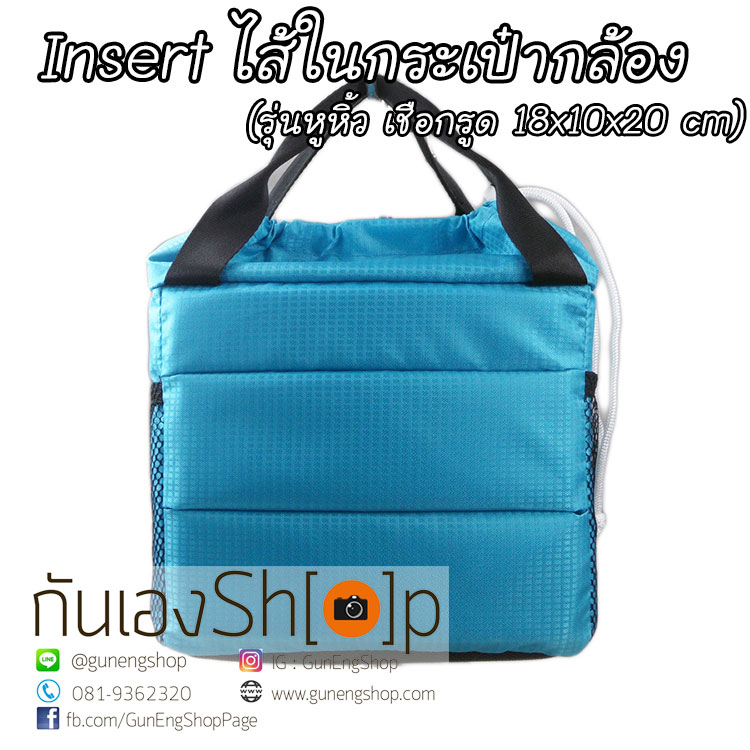 Camera Case Insert ตัวกันกระแทกด้านในกระเป๋ากล้อง รุ่นหูหิ้ว เชือกรูด