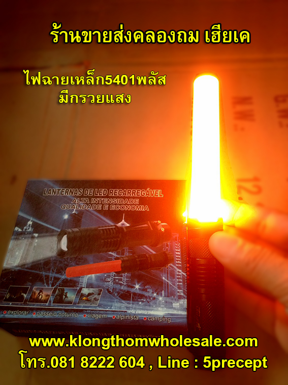 ไฟฉายเหล็กแบบสั้น5104แบบมีกรวยแสง