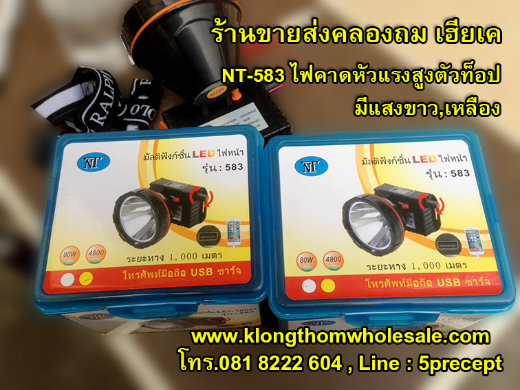 NT538ไฟฉายคาดหัวเป็นเพาเวอร์แบงค์
