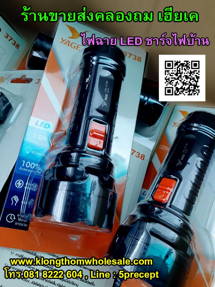 ไฟฉายของชำร่วยใช้หลอด LED 1 ดวง สว่างมาก YG3738